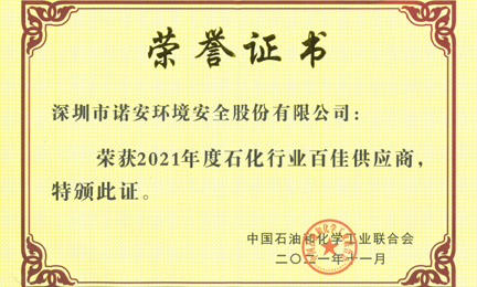 再获殊荣：球王会体育在线-球王会体育在线平台(中国)环境获“石油和化工行业百佳供应商”荣誉称号